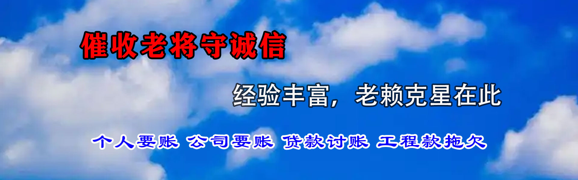 点军腾速达收债公司